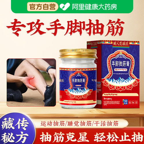 腿脚抽筋膏老年人半夜睡觉专用手脚抽筋王小腿抽筋膏药神器