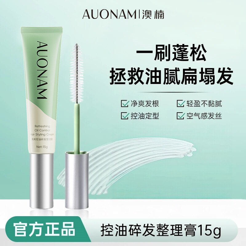 【碎发整理神器】控油碎发整理膏图片