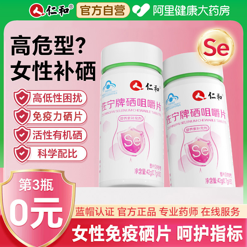 高低危型？针对H？V女性补硒