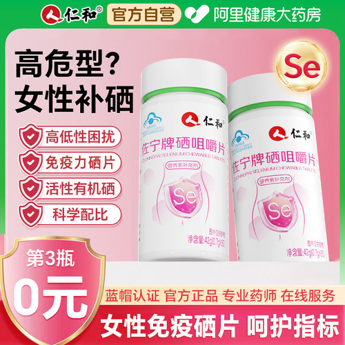 高低危型？针对H？V女性补硒