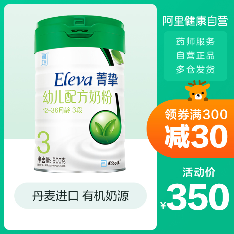 Abbott/雅培ELEVA菁智菁挚奶粉三段1~3岁900g有机便携幼儿
