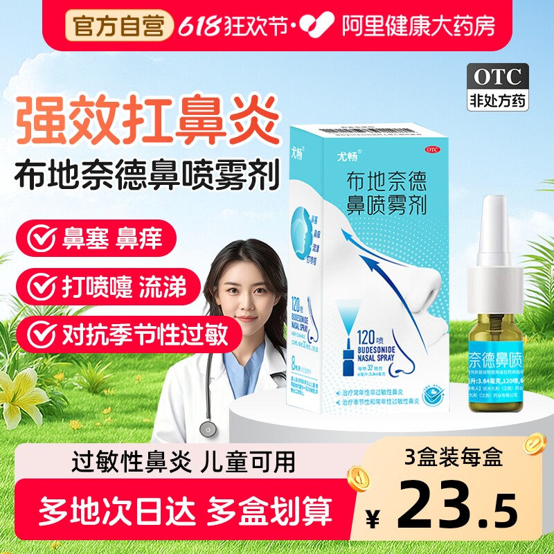 尤畅布地奈德鼻喷雾剂120喷专用儿童吸入药药房过敏性鼻炎鼻窦炎