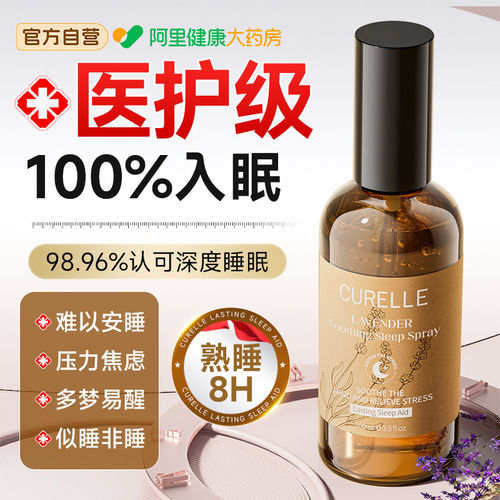 薰衣草睡眠香薰助安神精油喷雾改善深度严重失眠快速入睡卧室神器