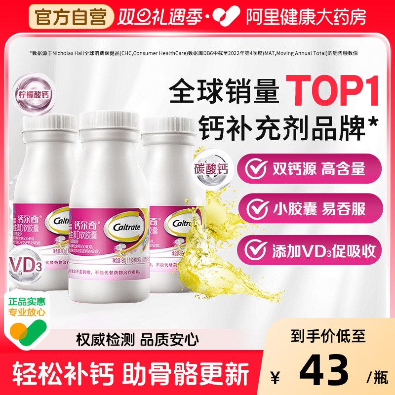 钙尔奇液体钙90粒*3液体钙易吸收