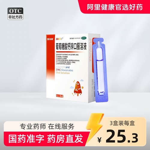 澳诺 葡萄糖酸钙锌口服溶液 5ml*36支/盒