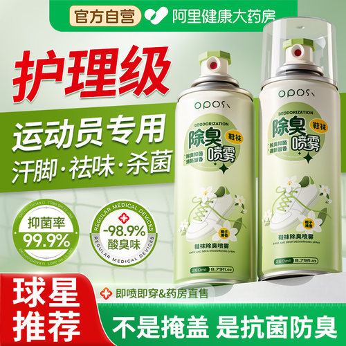 鞋子除臭剂喷雾杀菌鞋袜去异味