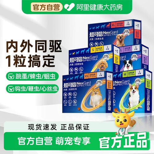 超可信狗狗驱虫药犬用体内外打虫药口服3粒装除跳蚤蛔虫S*3粒/盒