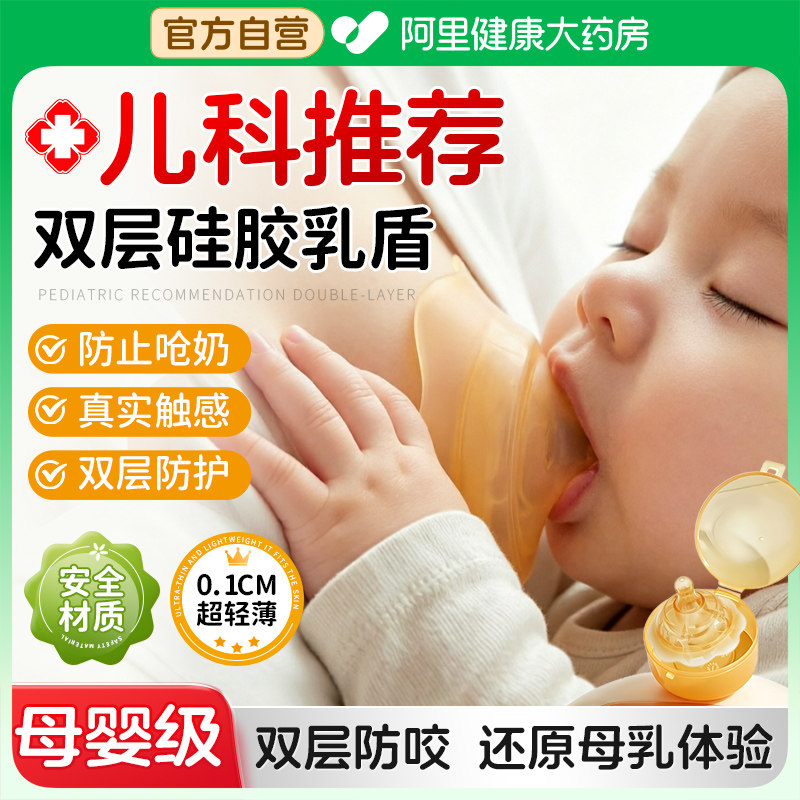 乳盾超薄双层乳头保护罩防咬哺乳喂奶神器奶盾亲喂仿母乳辅助内陷