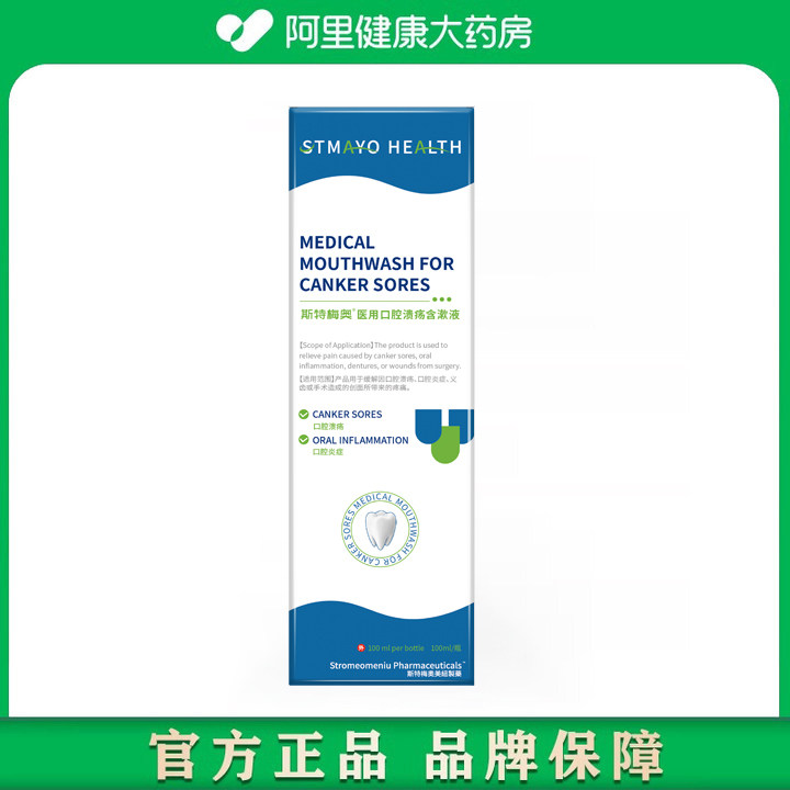 斯特梅奥医用口腔溃疡含漱液100ml/瓶,医疗器械,伤口敷料,淘宝优惠券,粉丝福利购,淘宝优惠卷