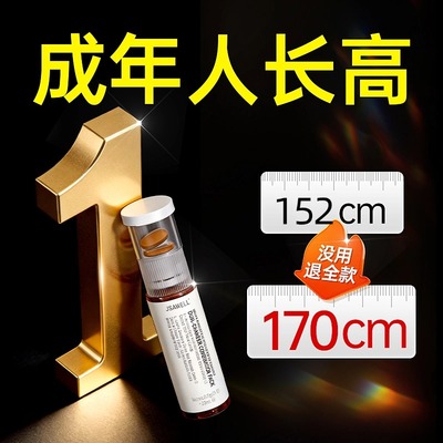 【成年人二次长高】赖氨酸生长素