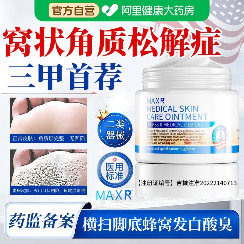 窝状角质松解症专用细菌感染医用水泡出汗臭脚气底蜂窝状沙虫喷剂