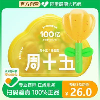 周十五100亿益生菌蜂蜜露花朵管10mL*10支孕产妇老人儿童专用