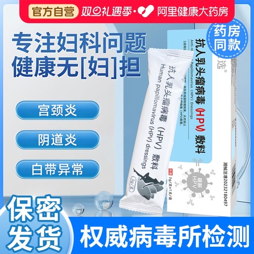 人仁选抗人乳头瘤病毒HPV敷料妇科非检测自检生物蛋白干扰素凝胶