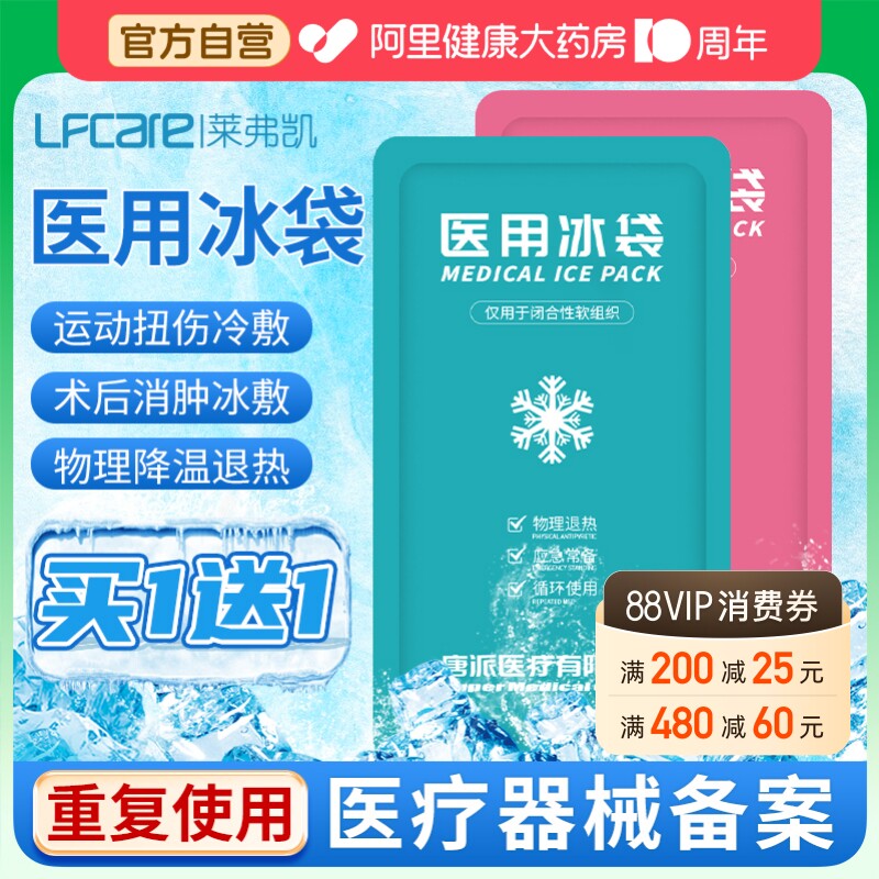 冰袋重复使用医用冷敷买一送一图片