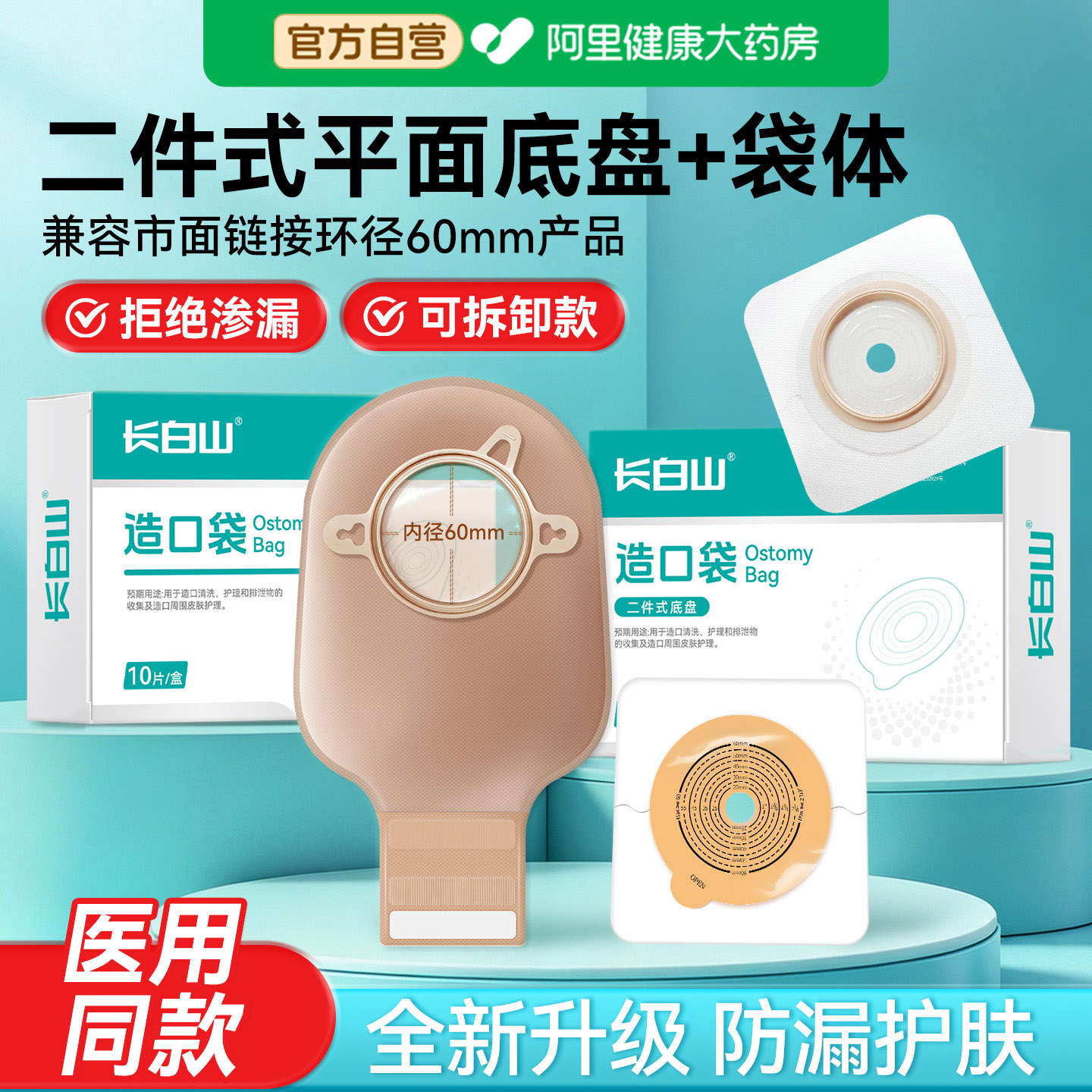 二件式造口袋医用同款快速排气图片