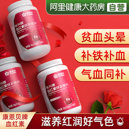 补血红素人群适用，阿里健康自营