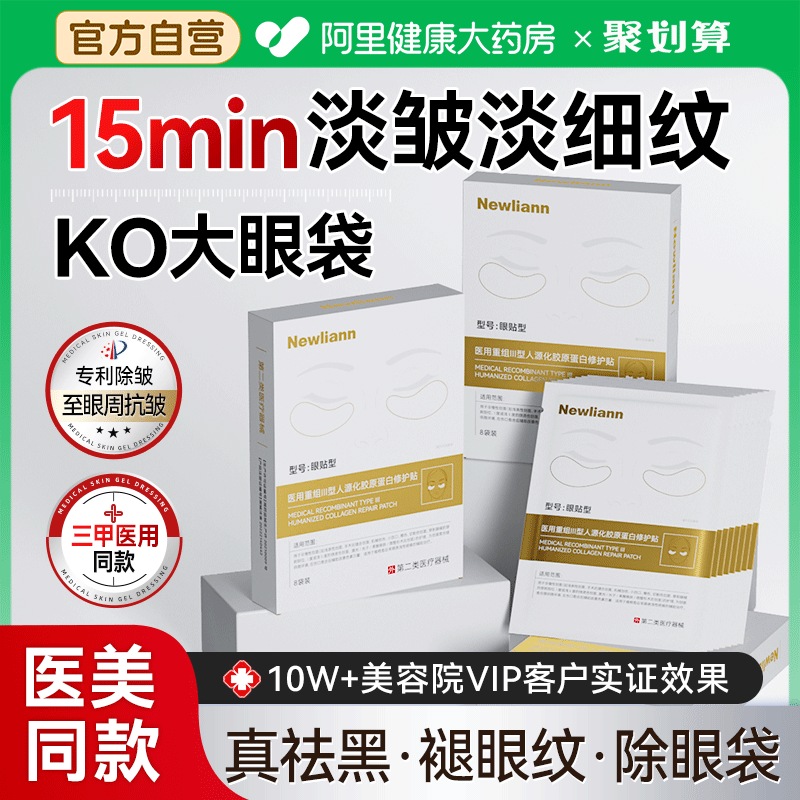 眼膜贴抗皱紧致去细纹衰老黑眼圈淡化眼袋重组胶原蛋白修复护敷料