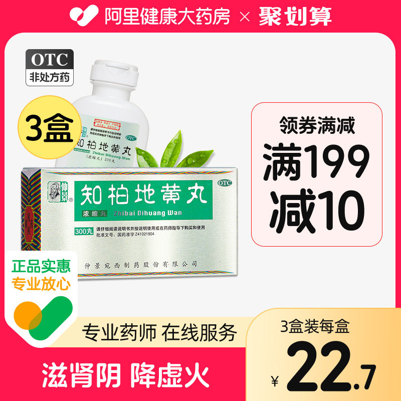 3盒仲景知柏地黄丸300丸浓缩丸滋阴降火阴虚火旺耳鸣内热男女盗汗|msdalam kategori ubat-ubatan OTC/Peralatan perubatan/Bekalan Perancangan Keluarga, ubat-ubatan OTC, Menambahkan semula tenang saraf, Jianpiyishenfang - dari Buy2taobao.com untuk memberikan perkhidmatan ejen Taobao profesional membeli