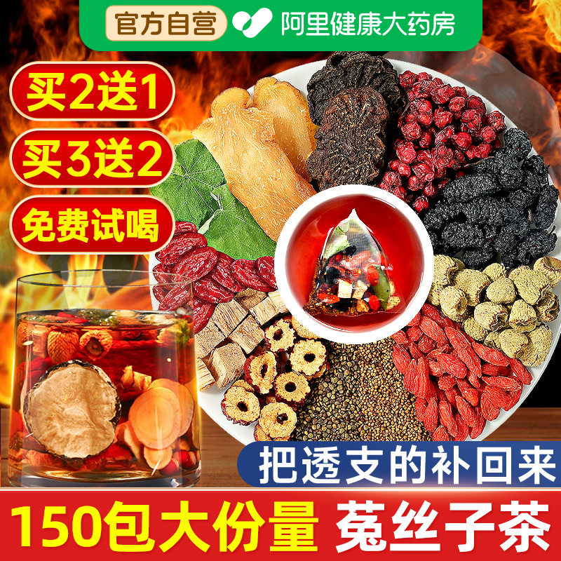 五味子菟丝子沙苑子枸杞茶男肾补精覆盆子肉苁蓉锁阳淫羊藿五宝茶