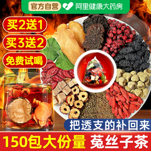 五味子菟丝子沙苑子枸杞茶男肾补精覆盆子肉苁蓉锁阳淫羊藿五宝茶