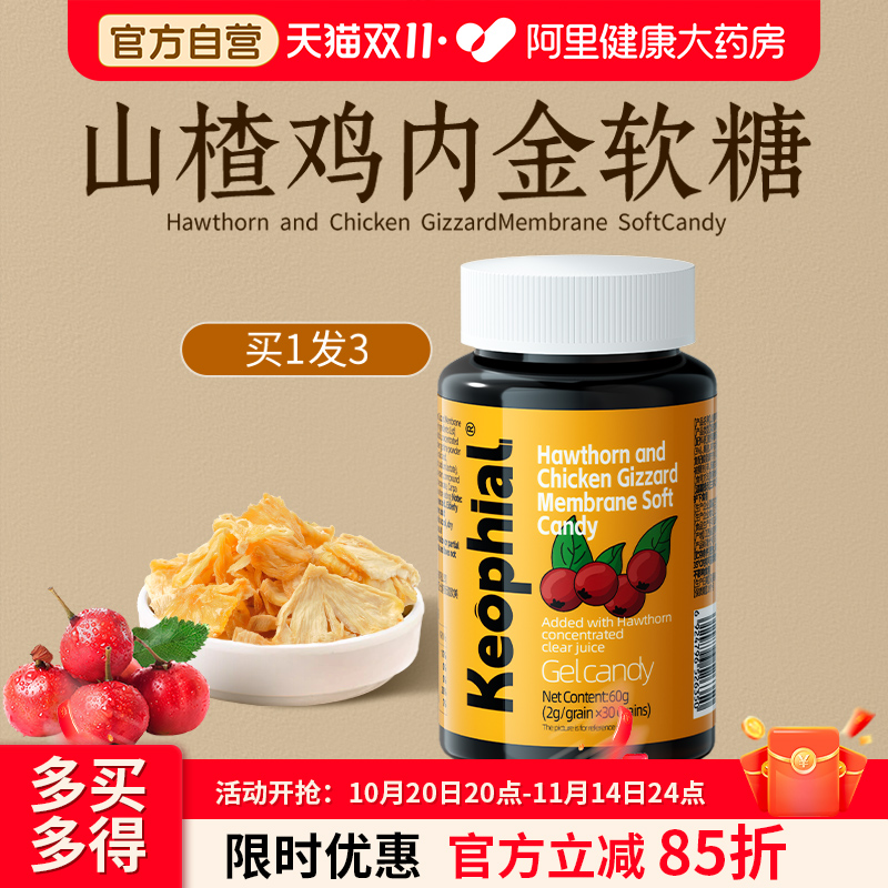 【胖东莱热销】山楂鸡内金健脾糖