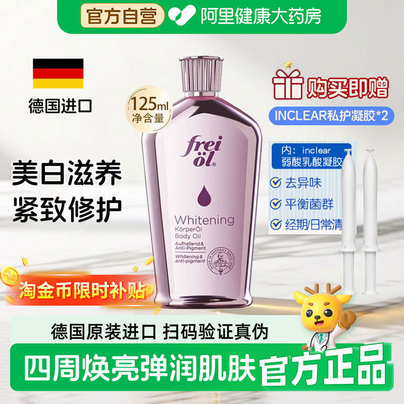 福来光感美白精华透白弹润肌肤图片