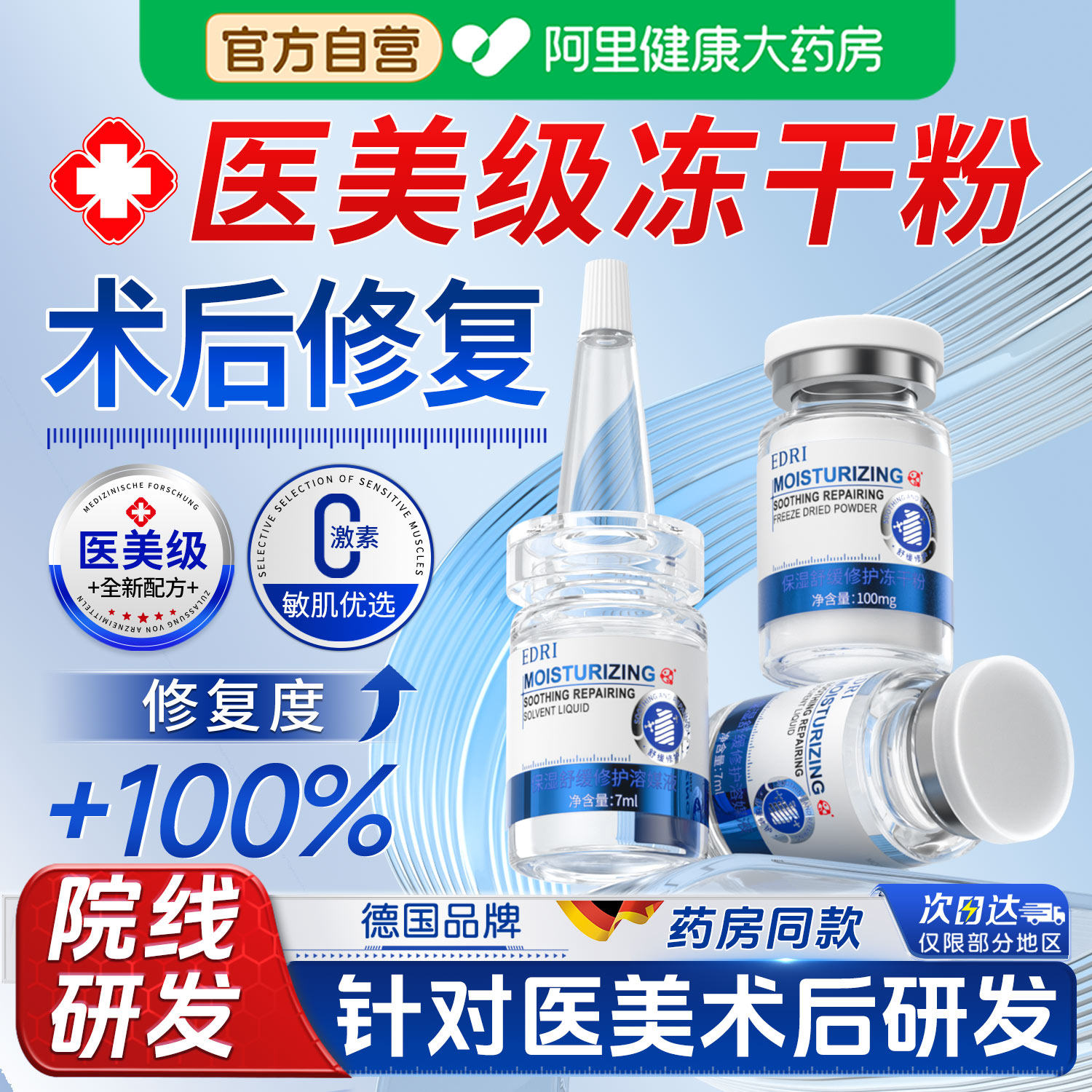 冻干粉精华液医美三型胶原蛋白修复屏障受损泛红术后伤口促愈