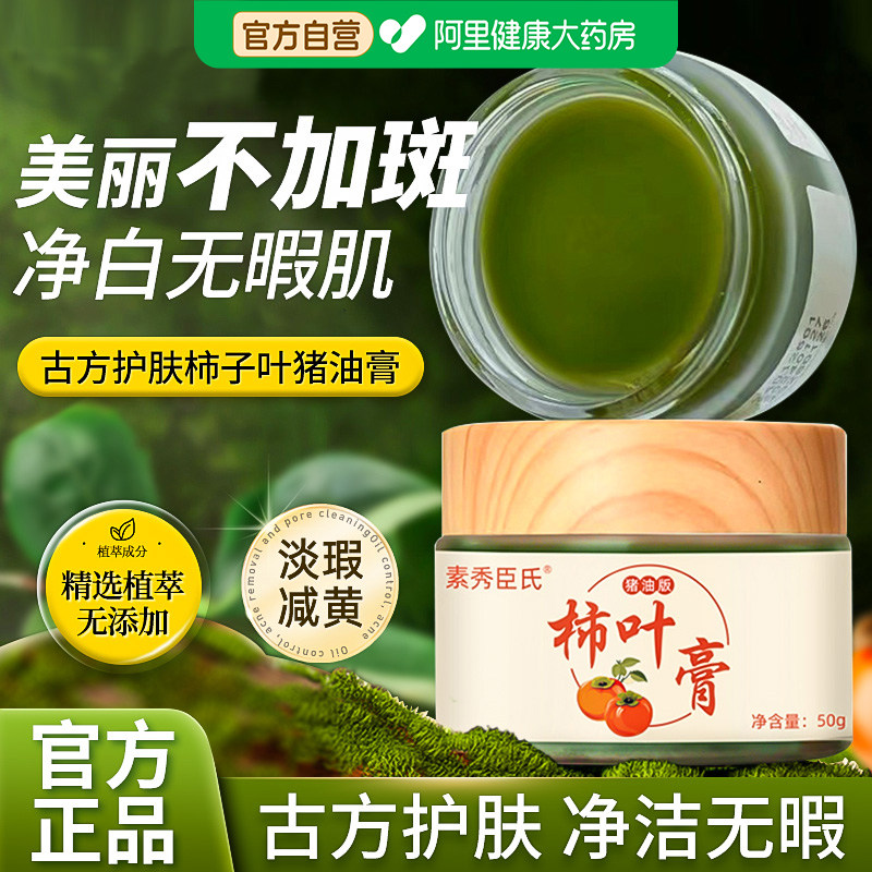 三七猪油版柿叶膏淡斑改善暗黄去黄褐雀斑柿子叶粉官方旗舰店正品