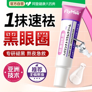 肝素钠乳霜去黑眼圈眼霜改善淡化细纹眼袋抗皱提拉紧致非医用软膏