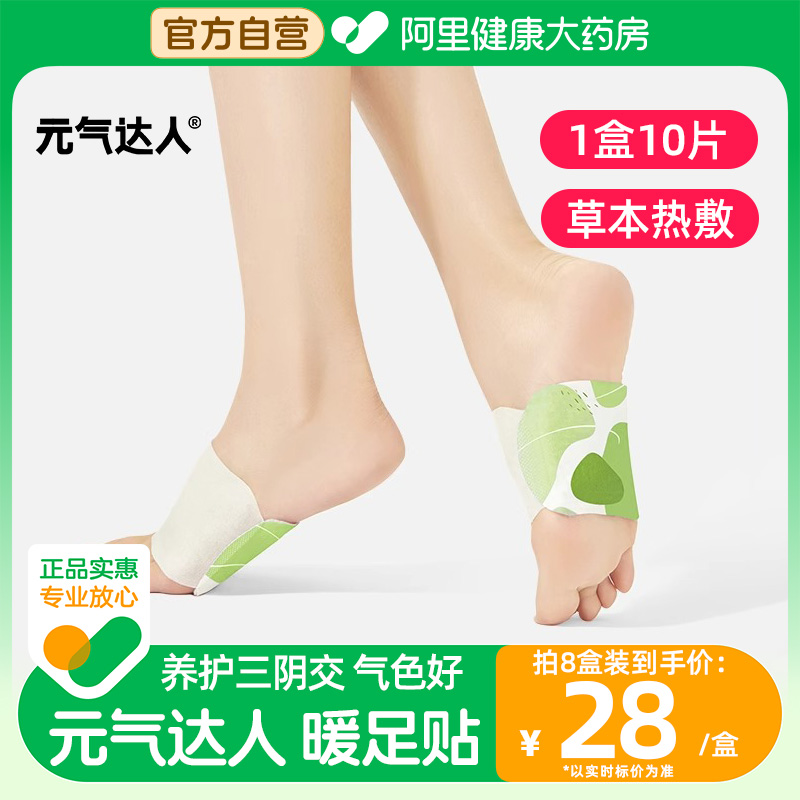 元气达人暖足贴热敷自发热暖脚贴
