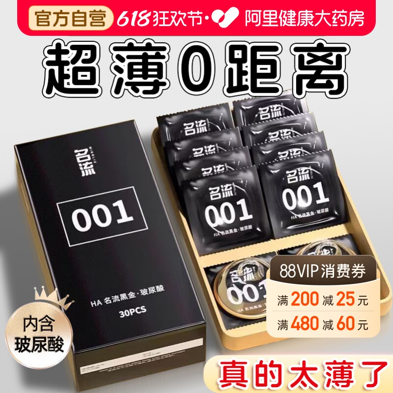 名流黑金避孕套超薄001玻尿酸安全套官方旗舰店正品byt