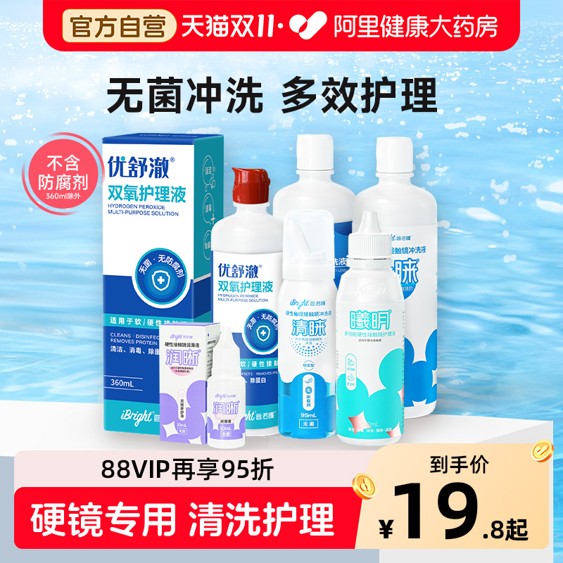 普诺瞳清睐硬性隐形眼镜喷雾冲洗液角膜塑形镜ok镜rgp镜硬镜护理