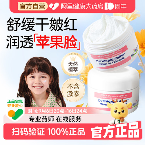 Boiron宝弘金盏花慕斯霜补水保湿