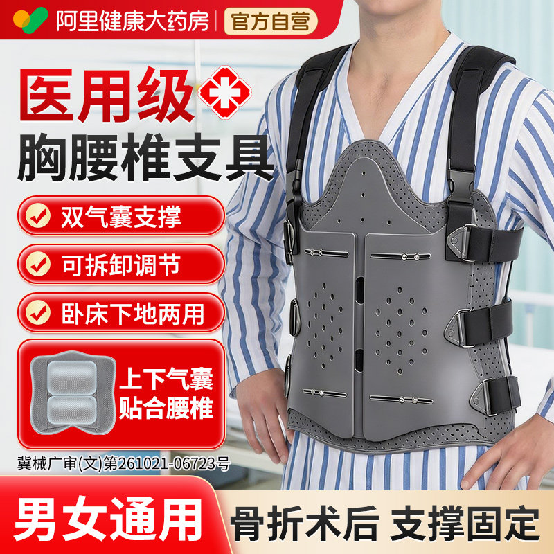 医用胸腰椎骨折固定支具硬腰部脊椎柱术后支撑护具弯曲固定带支架