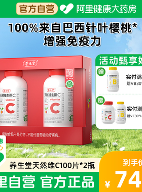 养生堂天然维生素C咀嚼片130片vc增强免疫力官方旗舰店正品含片