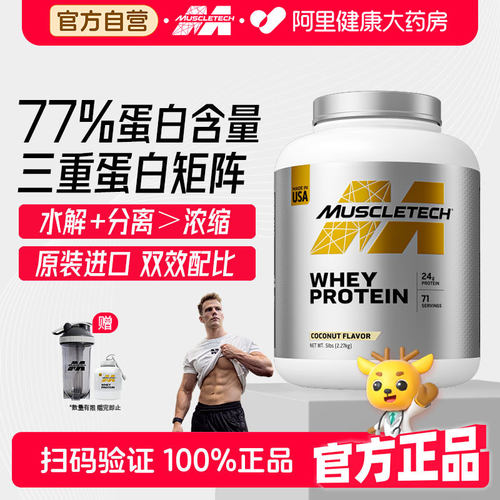 Muscletech肌肉科技白金乳清蛋白粉5磅健身男女塑形增肌粉蛋白质