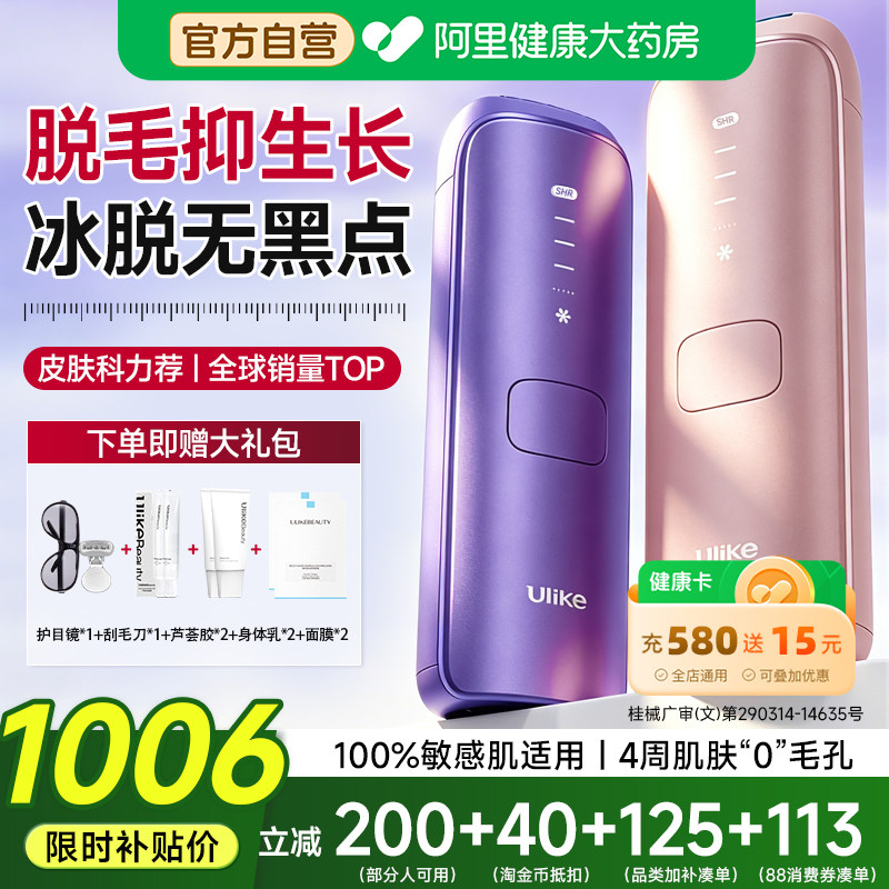 UlikeAir4】蓝宝石冰点脱毛仪图片