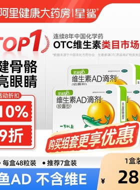 星鲨维生素ad1岁上儿童维生素ad婴儿滴剂宝宝d维生素ad药品非鱼油