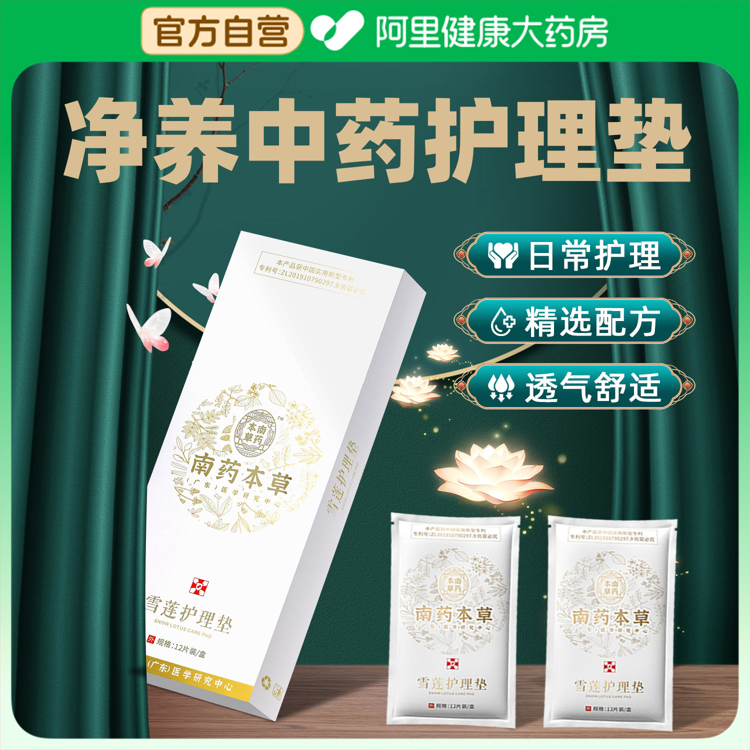 雪莲贴旗舰店正品中药护垫女薄款纯棉抑菌私密护理透气保养贴