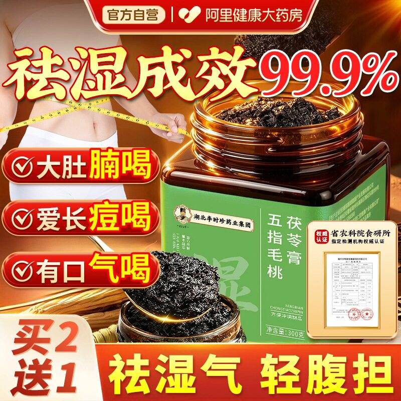 李时珍茯苓膏五指毛桃调理脾胃去祛湿气除湿伏湿膏正品官方旗舰店