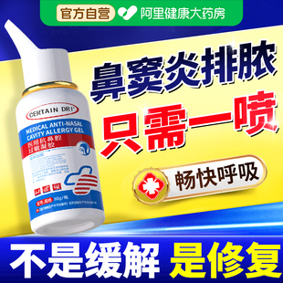 医用鼻窦炎排脓专用特效喷雾剂治疗儿童真菌性慢性鼻炎鼻塞