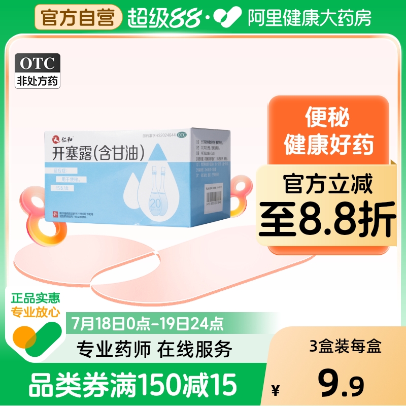【锡达】开塞露(含甘油)20ml*10支/盒