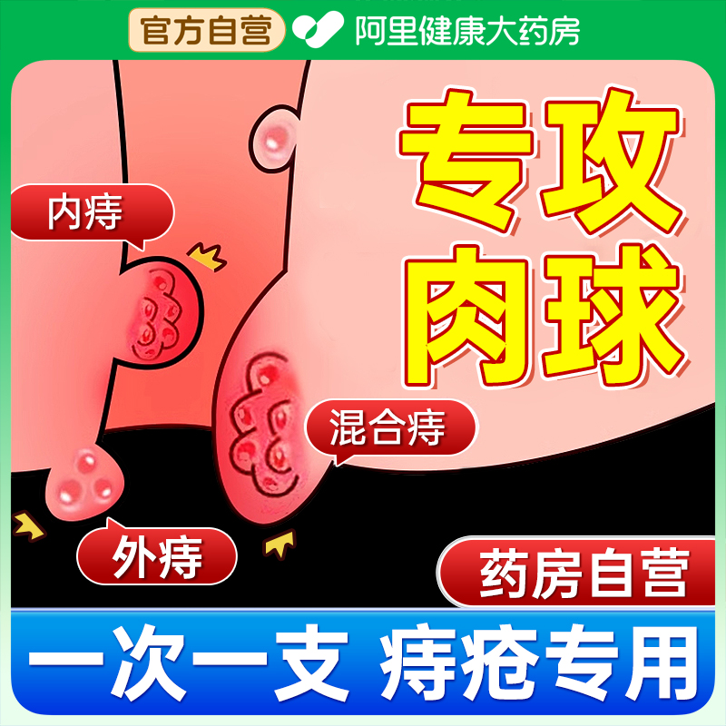 痔疮膏消肉球内外混合痔官方正品旗舰店男女性卡波姆凝胶消痔医用