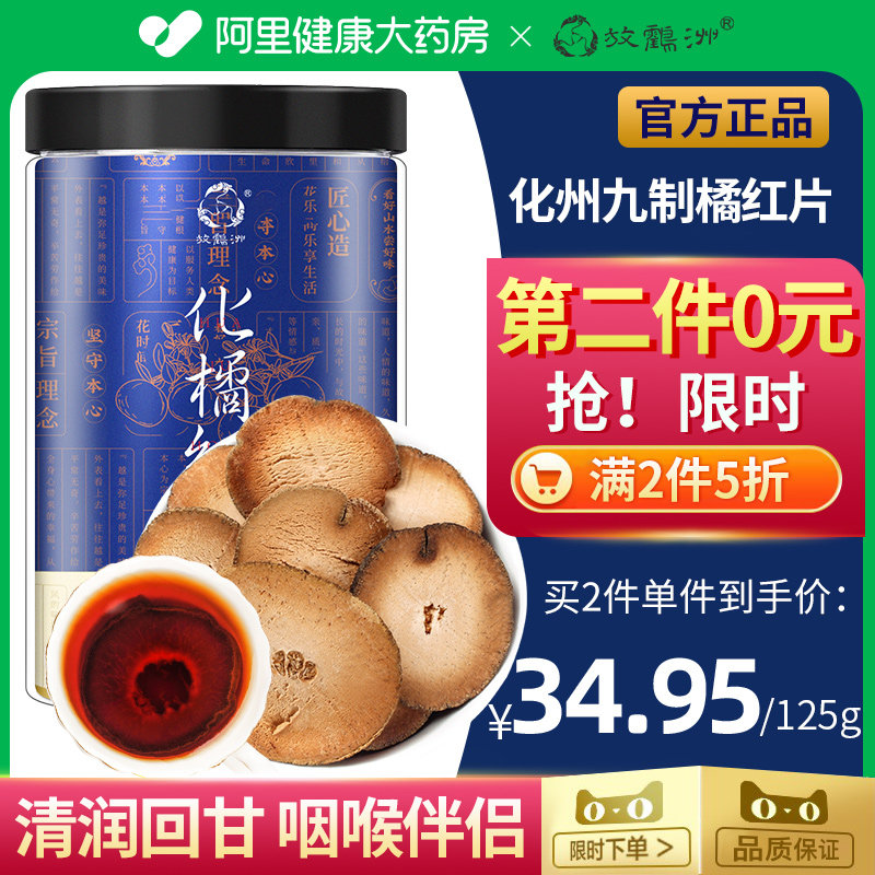 化橘红茶正宗化州橘红正品旗舰店正毛陈年果橘红皮化桔红吉菊红片