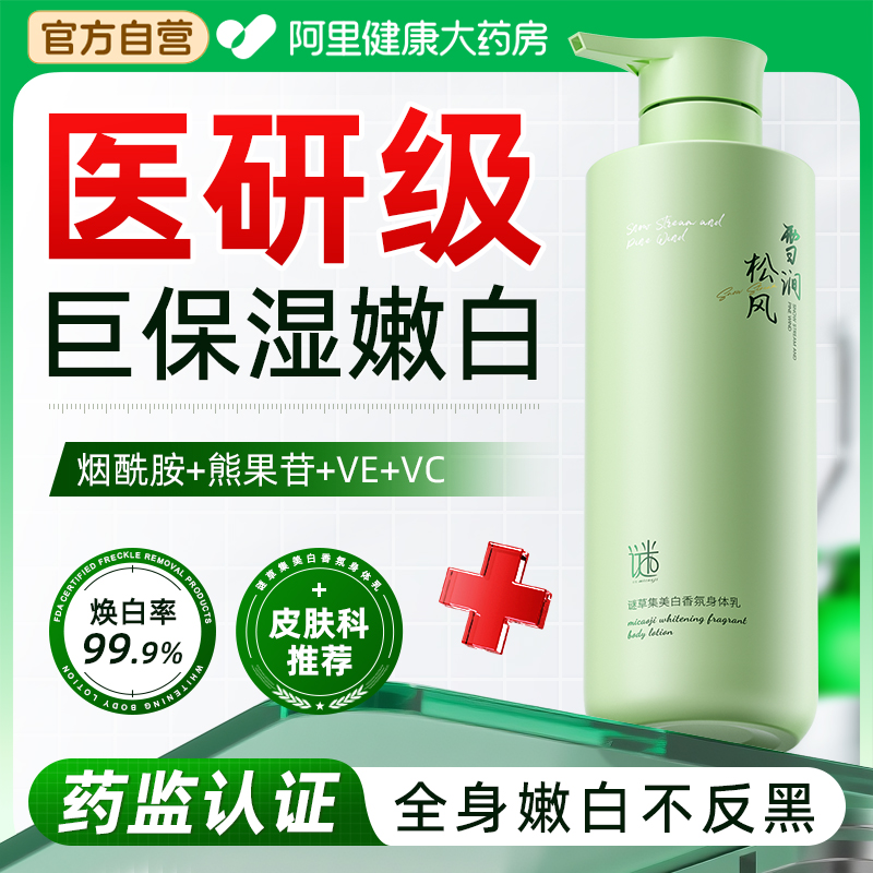 美白身体乳保湿滋润女男士皮肤干燥止痒持久留香24小时神器正品