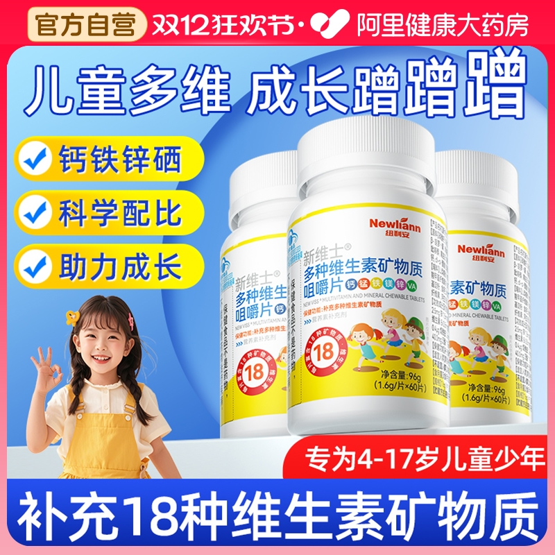 儿童复合多种维生素b族维c咀嚼片增强免钙铁锌正品官方店旗舰店