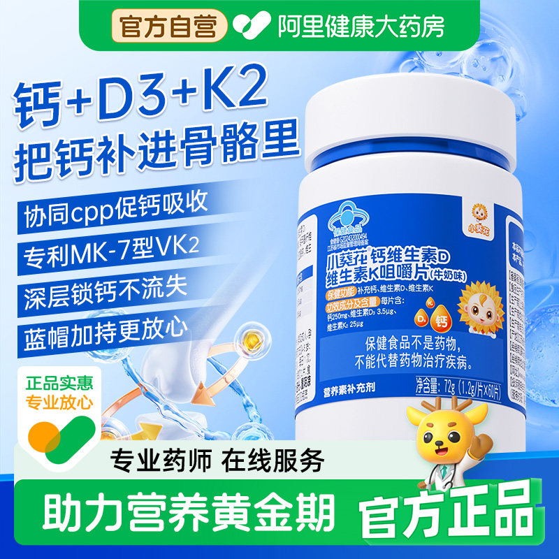 小葵花儿童钙片6到12岁青少年补钙vd维生素d3k2孕妇中老年人官方