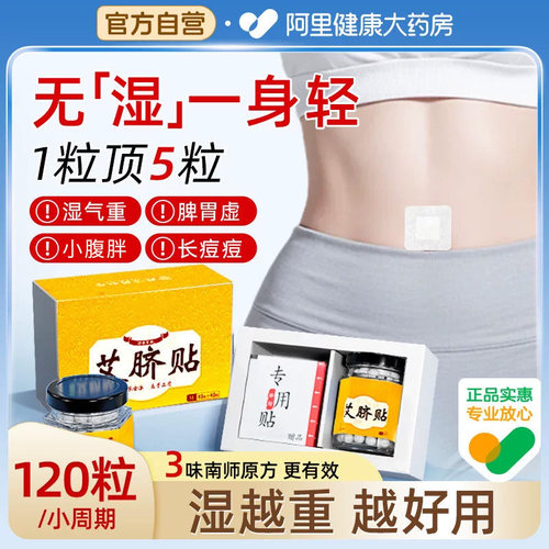 【挑战7天30】同仁堂女性肚脐贴