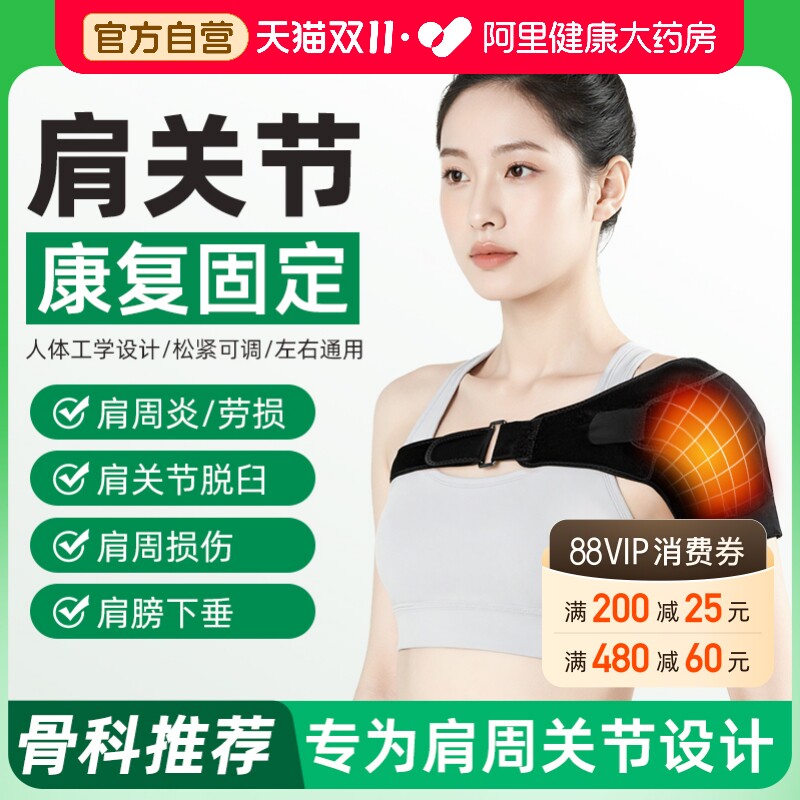 肩部固定带老人肩关节康复护具偏瘫防脱臼透气薄款护肩肩托可调节