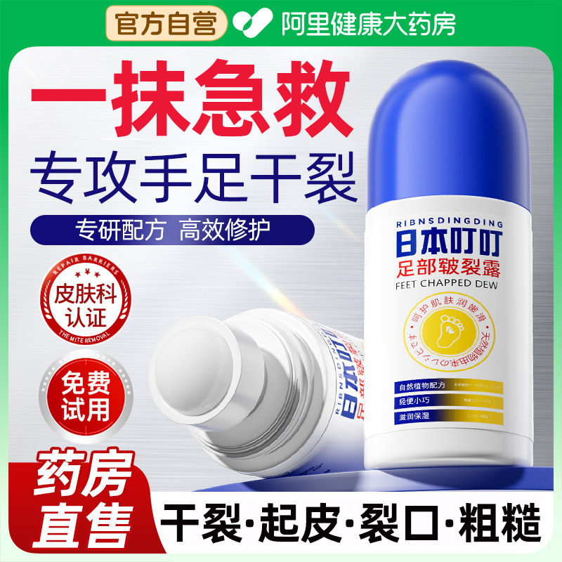 【日本叮叮】专治手足干裂
